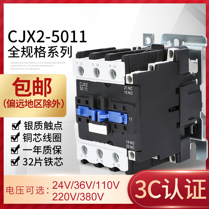 交流接触器CJX2-5011电压24V36V110V220V三相380V铜线圈银触点