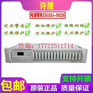 八戒全新ZZG23A 30220高频开关整流器直流屏充电模块销售维修