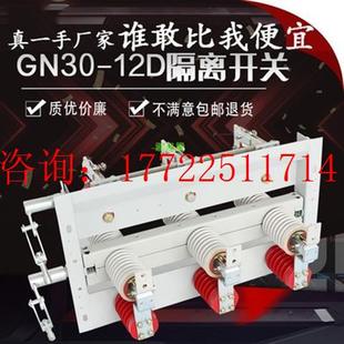 12M 梓亦户内高压隔离开关GN30 630A 1250A系列隔离开关挂墙式 环