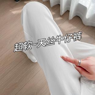 凉感直筒裤 薄款 2025新款 高腰冰丝阔腿裤 牛仔裤 白色天丝窄版 女夏季