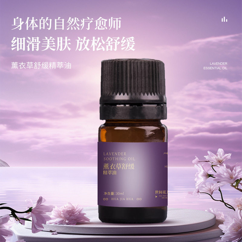 云南薰衣草精油舒缓保湿面部身体按摩美容院天然植萃复方精油厂家