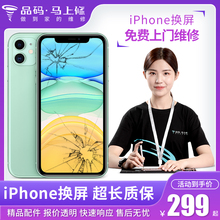 马上修苹果X屏幕iphone11/XR/XsMax换外屏总成碎玻璃手机维修上门