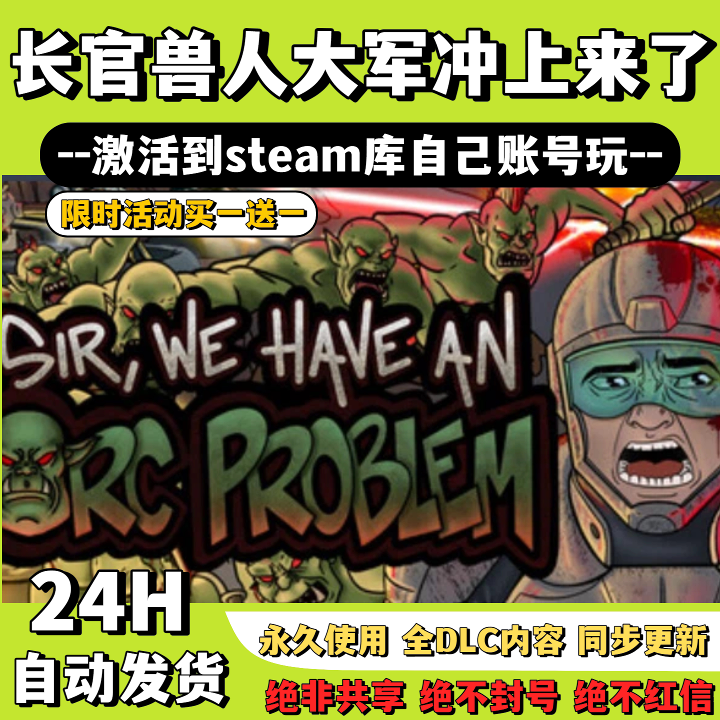 【长官,兽人大军冲上来了】Steam游戏 激活码CDKey激活入库
