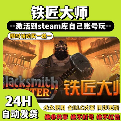 【铁匠大师】Steam游戏 Blacksmith Master 激活码CDKey激活