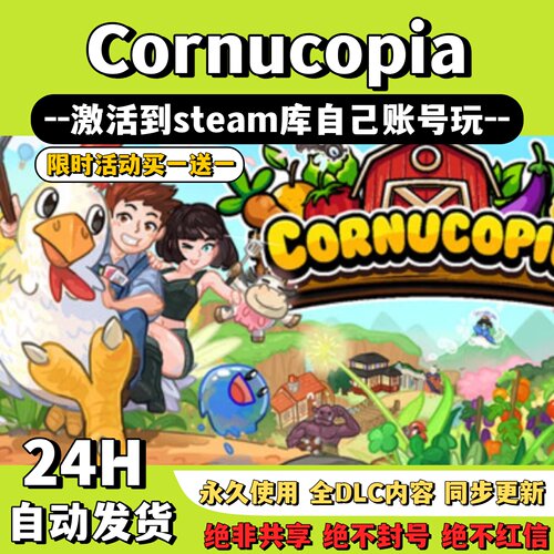 【Cornucopia®】Steam游戏 丰饶之角 激活码CDKey激活入库