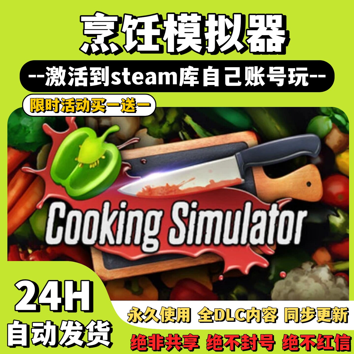 【烹饪模拟器】Steam游戏 Cooking Simulator激活码CDKey激活入库