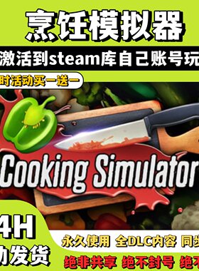 【烹饪模拟器】Steam游戏 Cooking Simulator激活码CDKey激活入库