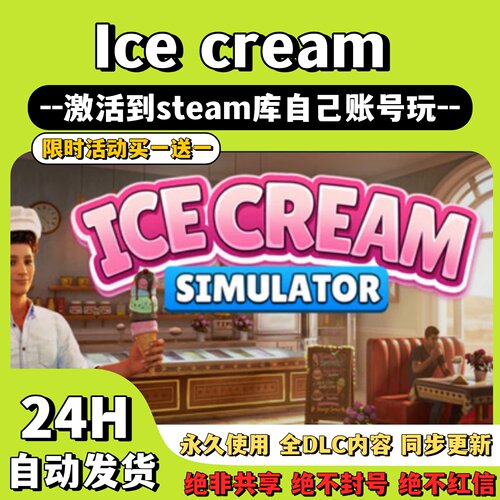 【Ice cream 】Steam游戏 冰激凌模拟器 激活码CDKey激活入库
