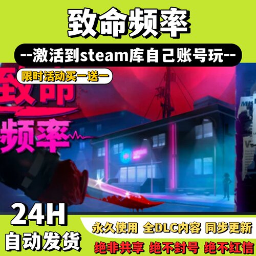 【致命频率】Steam游戏 致命频率 激活码CDKey激活入库