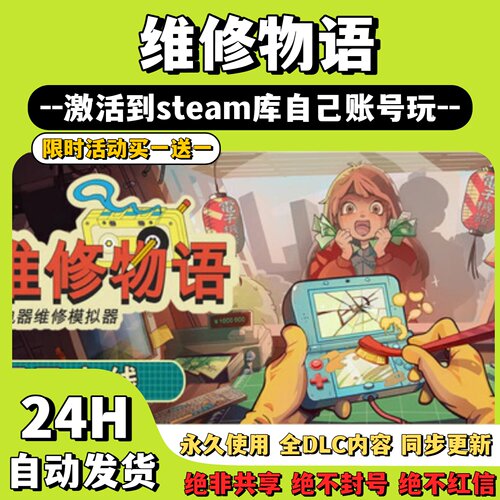 【维修物语】Steam游戏 维修物语  激活码CDKey激活