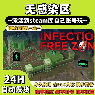 【无感染区】Steam游戏Infection Free Zone 激活码CDKey激活入库