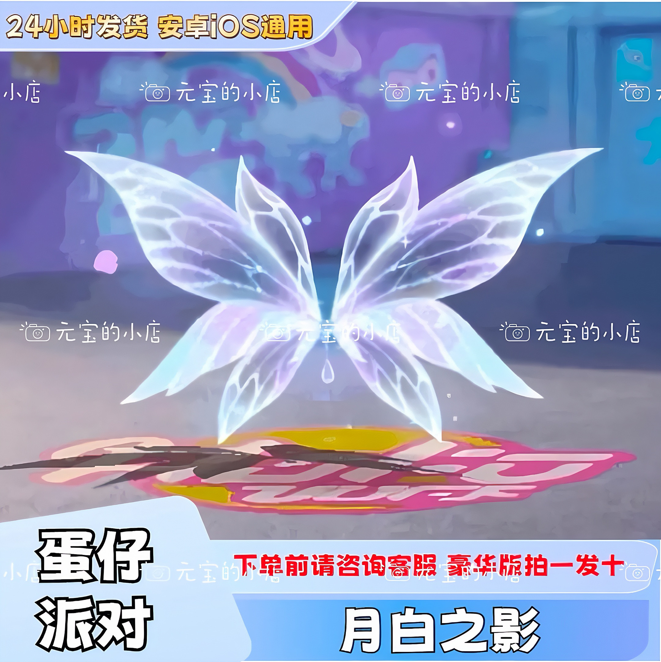 蛋仔派对兑换码蛋仔派对月白之隐翅膀永久皮肤兑换码限定蛋币许愿币礼包兑换cdk