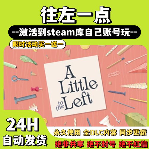 【往左一点】Steam游戏A Little Left 激活码CDKey
