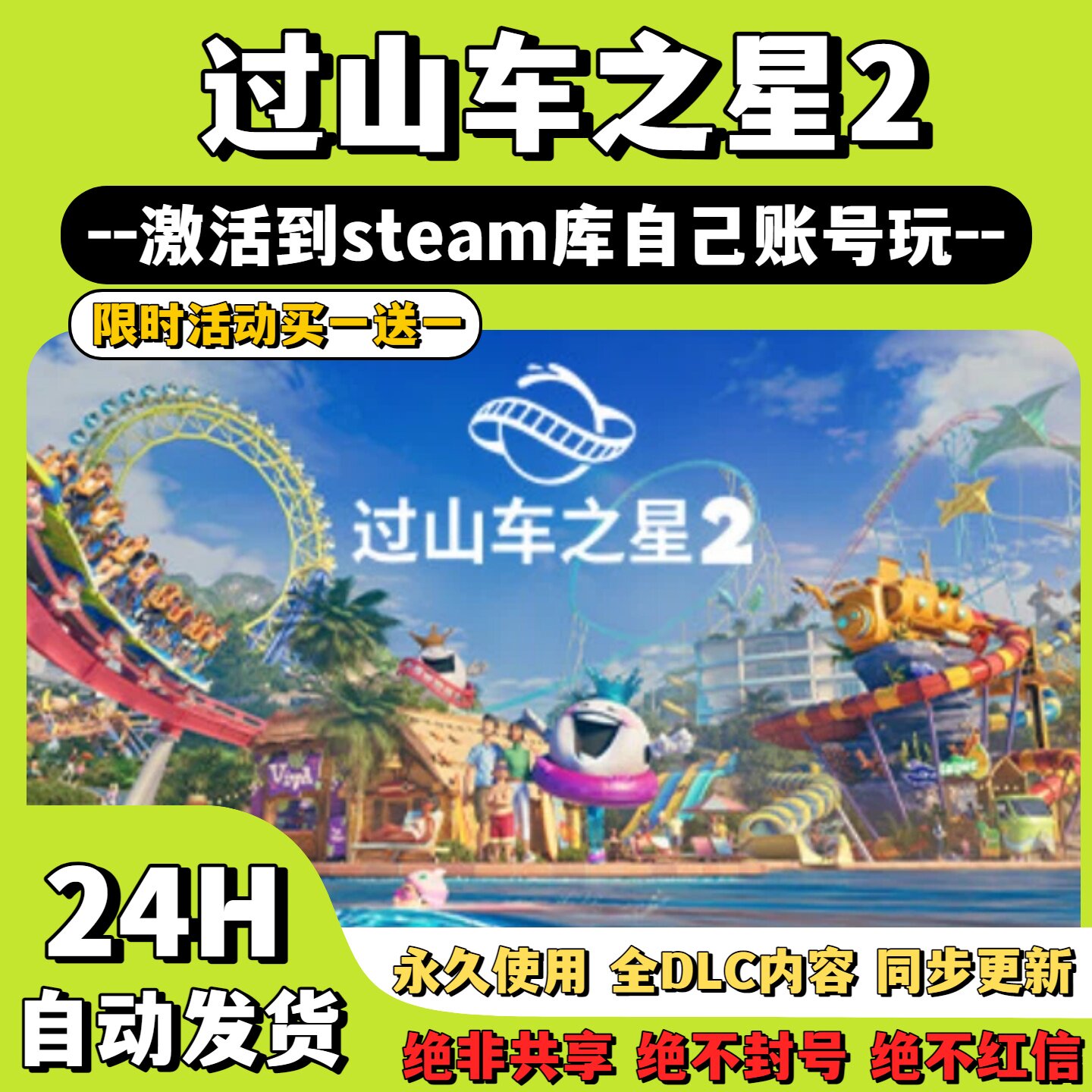 【过山车之星2】Steam游戏 过山车之星2  激活码CDKey激活
