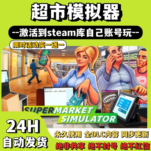 【超市模拟器】Steam游戏Supermarket Simulator激活码CDKey入库