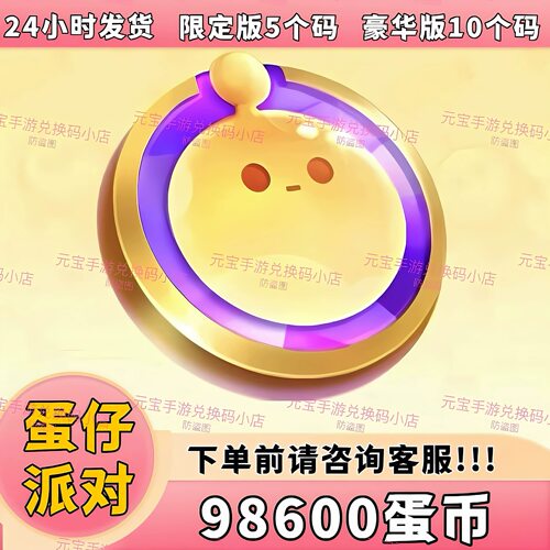 蛋仔派对皮肤礼包蛋币彩虹币