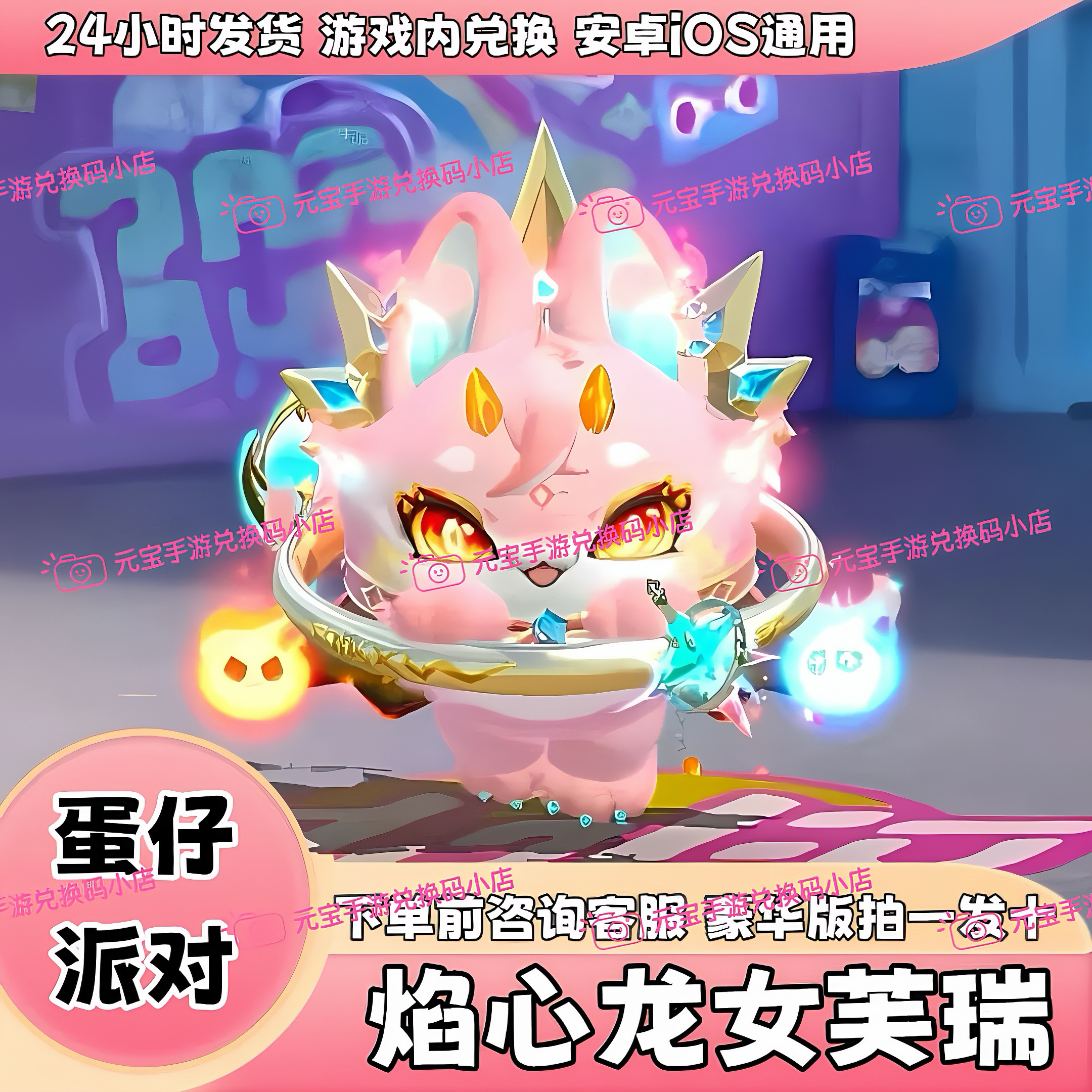 蛋仔派对焰心龙女芙瑞