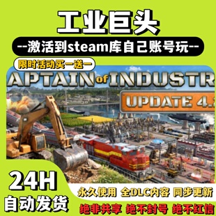 【工业巨头】Steam游戏Captain of Industry激活码CDKey激活入库