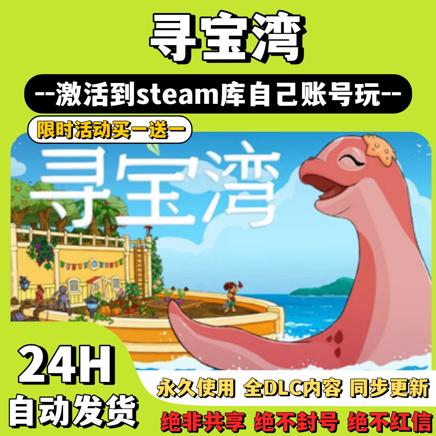 【寻宝湾】Steam游戏 寻宝湾 激活码CDKey激活