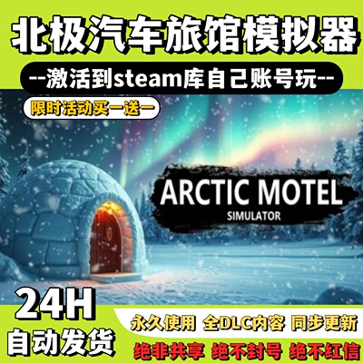 【北极汽车旅馆模拟器】Steam游戏 Arctic Motel 激活码CDKey