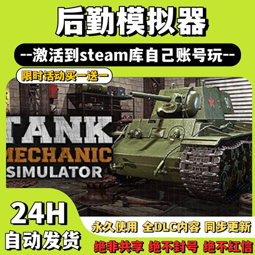 【后勤模拟器】Steam游戏TANK MECHANIG SIMULATOR 激活码CDKey