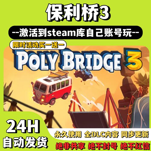 【POLY BRIDGE3】Steam游戏 保利桥3 激活码CDKey激活