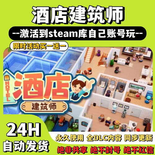 【酒店建筑师】Steam游戏 酒店建筑师 激活码CDKey激活入库