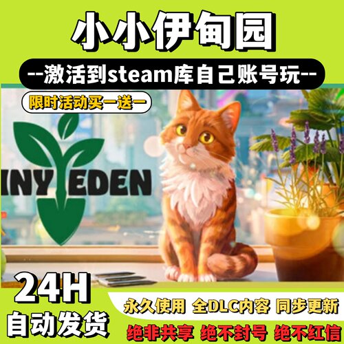 【小小伊甸园】Steam单机游戏Tiny Eden 激活码CDKey激活入库