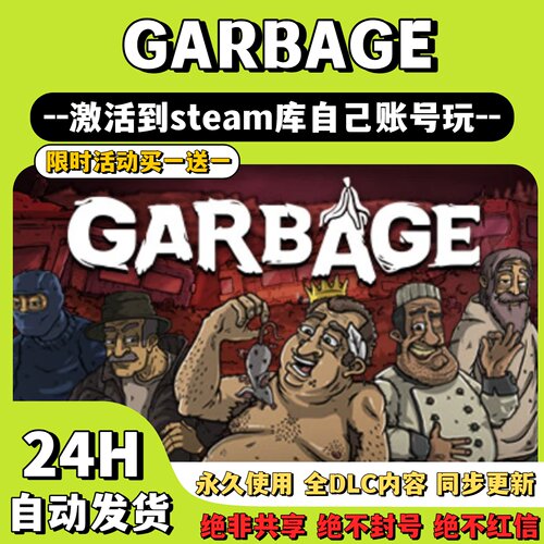 【GARBAGE】Steam游戏 Garbage流浪汉模拟器 激活码CDKey