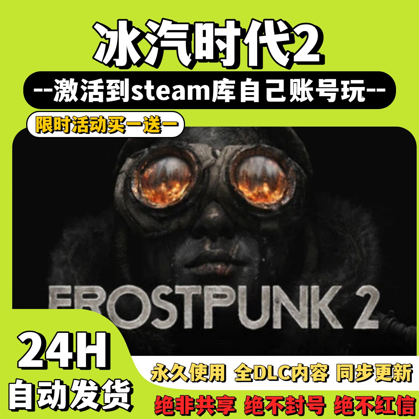 【冰汽时代2】Steam游戏 Frostpunk 激活码CDKey激活