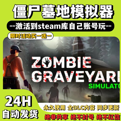 【僵尸墓地模拟器】Steam游戏 Zombie Graveyard 激活码CDKey激活