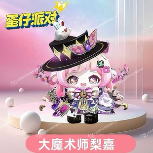 蛋仔派对盲盒大魔术师梨嘉兑换码至臻蛋币彩虹币许愿盲盒礼包码