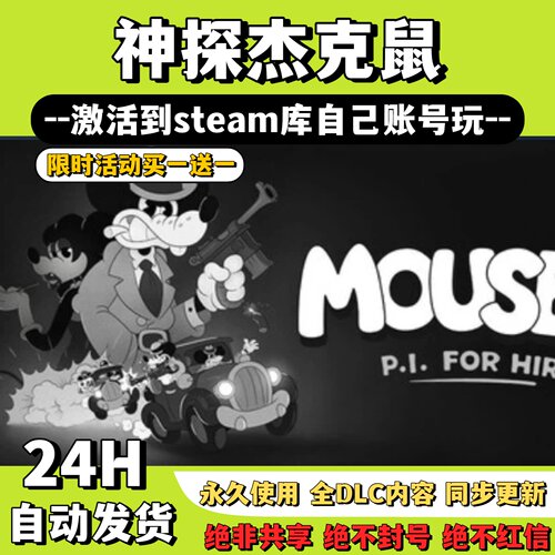 【神探杰克鼠】Steam游戏 神探杰克鼠 激活码CDKey激活入库