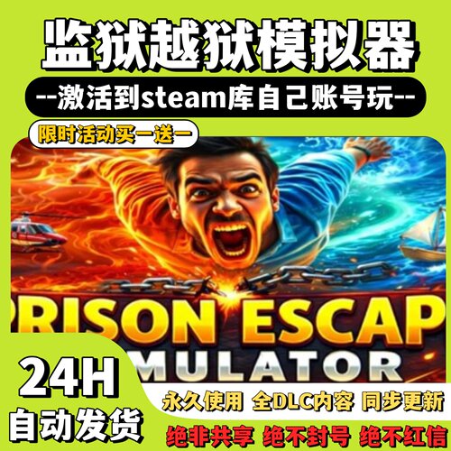 【监狱越狱模拟器】Steam游戏Prison EscapeSimulator激活码CDKey
