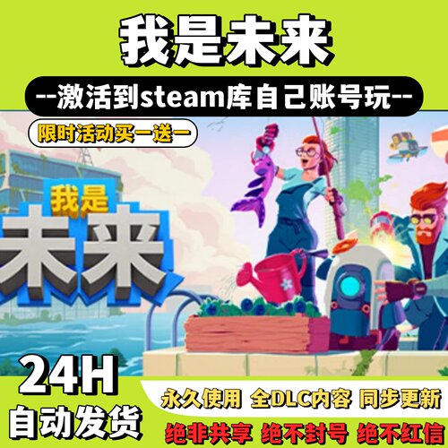 【我是未来：悠闲末日生活】Steam游戏我是未来激活码CDKey激活