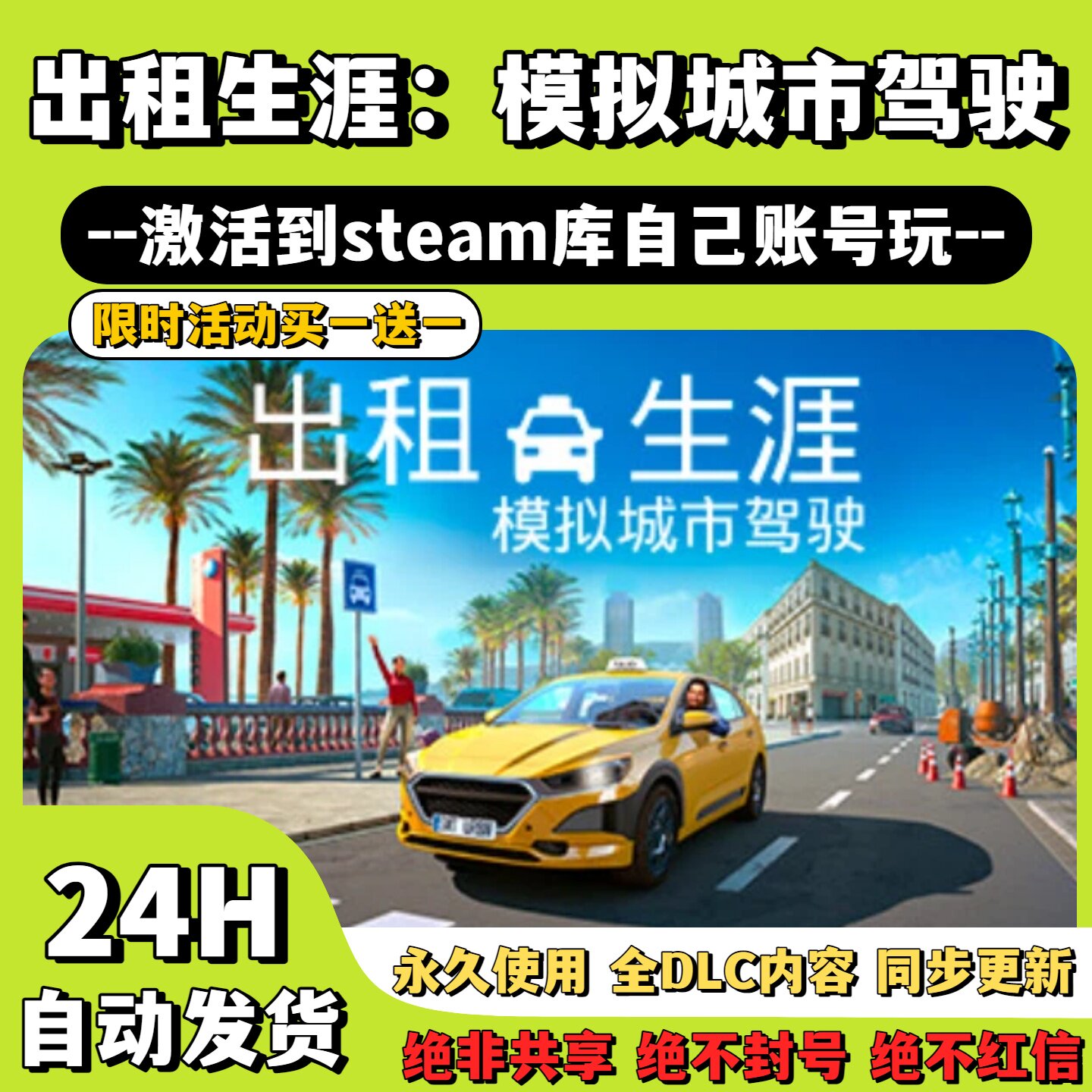 【出租生涯：模拟城市驾驶】Steam游戏激活码CDKey激活入库