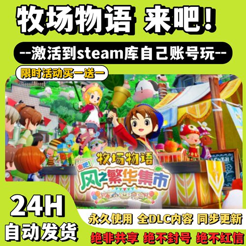 【牧场物语 来吧！】Steam游戏 牧场物语来吧激活码CDKey激活入库