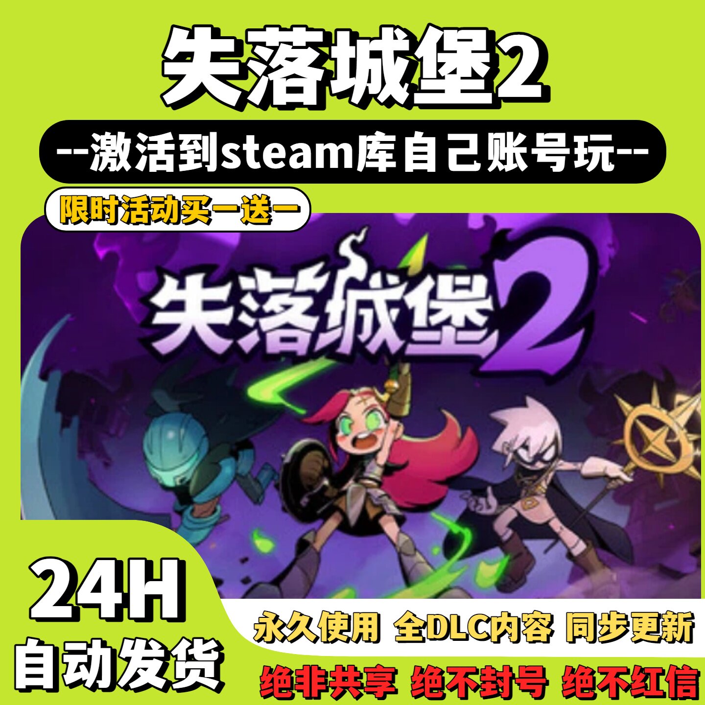 【失落城堡2】Steam游戏 失落城堡2 激活码CDKey激活入库