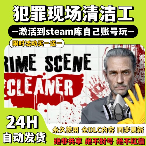 【犯罪现场清洁工】Steam游戏 Crime Scene Cleaner CDKey激活码