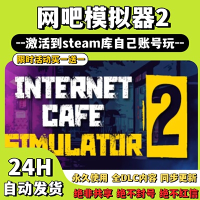 【网吧模拟器2】Steam游戏Internet  Simulator 2激活码CDKey激活