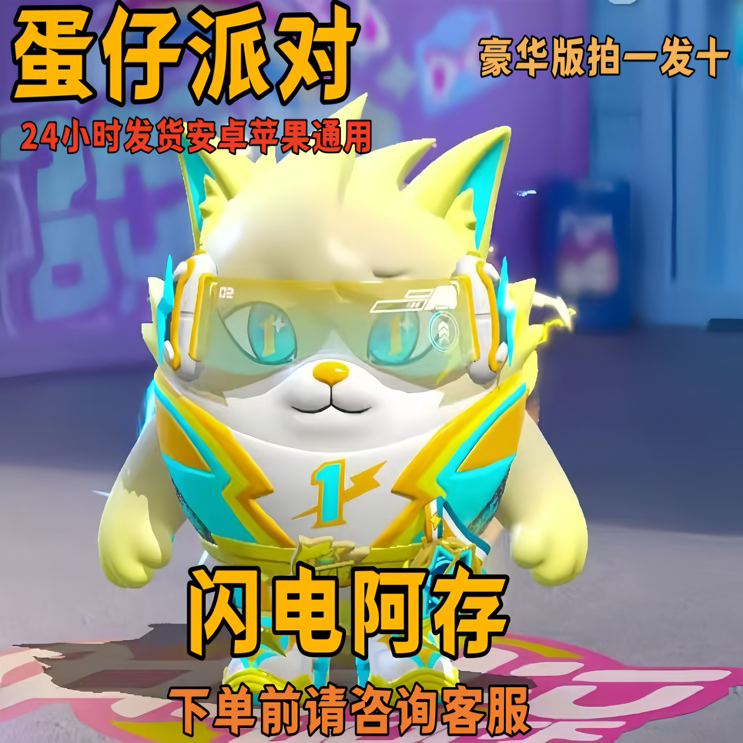 蛋仔派对手游闪电阿存皮肤至臻闪电狗许愿卡蛋币彩虹币礼包兑换码