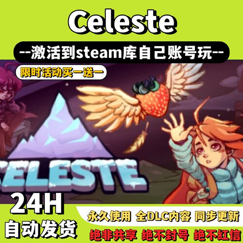 【Celeste】Steam游戏 Celeste蔚蓝 激活码CDKey激活入库