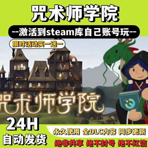 【咒术师学院】Steam游戏 咒术师学院 激活码CDKey激活入库