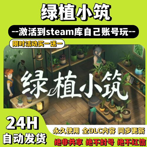 【绿植小筑】Steam游戏 绿植小筑 激活码CDKey