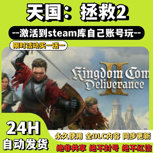 【天国：拯救2】Steam游戏天国：拯救2激活码CDKey激活入库