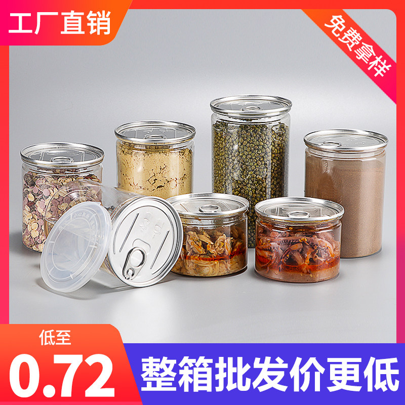带盖透明易拉罐果酱三七粉塑料瓶