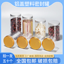密封罐 85铝盖塑料瓶子带盖家用透明圆形塑料罐食品级饼干坚果包装