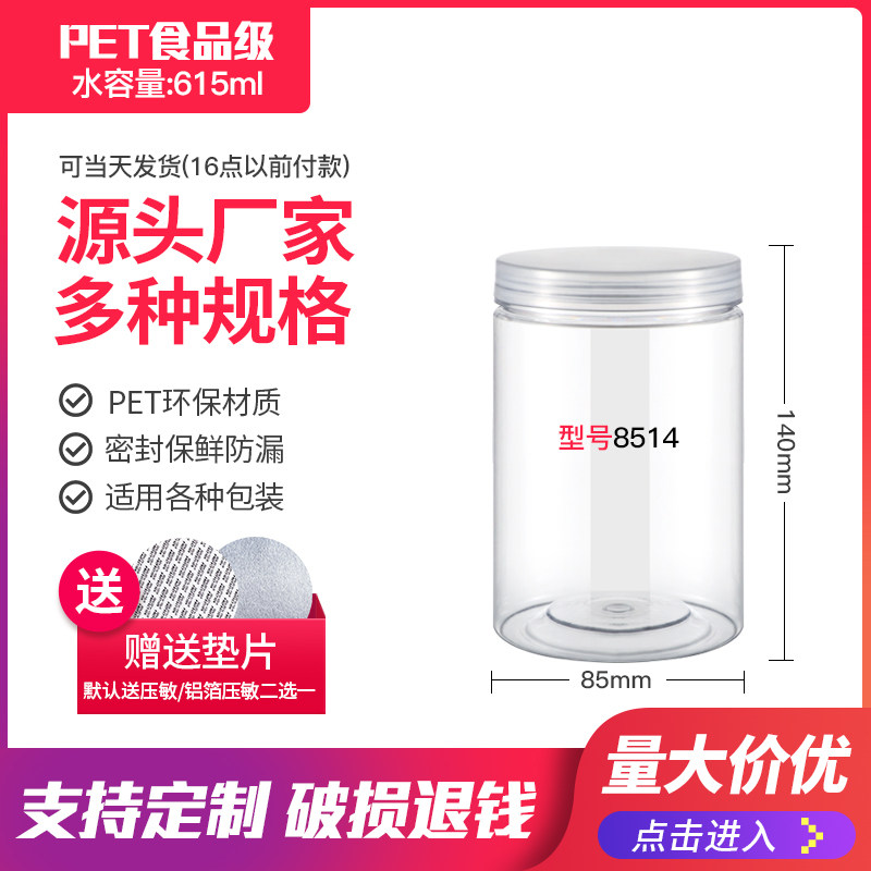 8514圆形透明塑料罐食品级加厚保鲜特产塑胶海鲜干果酱牛肉干罐子,厨房/烹饪用具,密封罐,淘宝优惠券,粉丝福利购,淘宝优惠卷