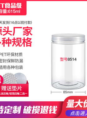 8514圆形透明塑料罐食品级加厚保鲜特产塑胶海鲜干果酱牛肉干罐子