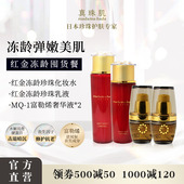 惊喜特惠 红金囤货餐真珠肌富勒烯珍珠精华液2瓶化妆水乳液抗老